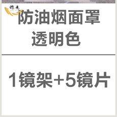 트레이빙 연기 주방 키친 반찬을 싸게 볶다 만들다 야채 오일 신기 다기능 헤드커버 얼굴보호