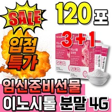 임신 임신준비선물 더블이노시톨 마이시톨 이노시톨4G 임신준비 미오이노시톨 임신전 엽산아연 가루 마이오이노시톨 이노시톨4000 이노시톨 알파 4g이노시톨 파우더 4G 4000 임신준, 30개, 4개
