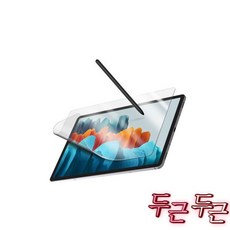  갤럭시탭S8플러스/S7+/S7FE 종이질감 저반사 액정보호필름 