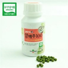 유기농 동결건조 영양가득 양배추환