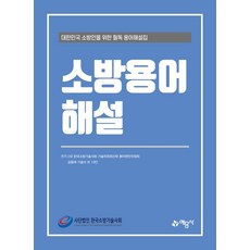 한끝소소방설비기사