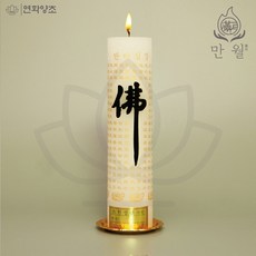 [낱개판매] 원백 부적초 16종 합격기원초 소원성취 기도초 법당초 불교초 무속용품 제수용양초 연화영초, 1개