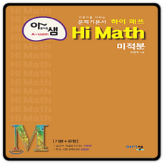 하이매쓰