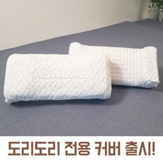 아사달 도리도리 기능성 경추 마사지기 전용 커버 1개