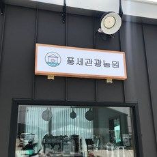 예쁜led간판