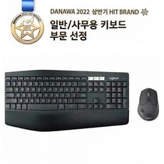 로지텍mk850