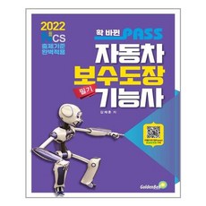 자동차보수도장기능사