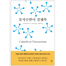 경제학베스트셀러
