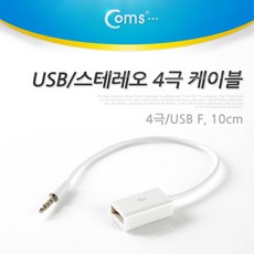 Coms USB to 스테레오 케이블 4극 AUX Stereo 3.5(M)/USB A F, 상세내용표시