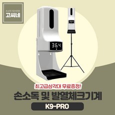 컴포트원자동손소독기