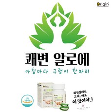 변비에좋은 쾌변알로에 400mgX270정 식이섬유 풍부한 숙변제거 알로에 변비직빵 변비알로에 장에좋은영양제 알로에영양제 쇼킹쾌변 체험 쾌변알로에정 식용알로에 숙변 제거 알로에효과 변비약추천 먹는알로에 알로에변비 위에좋은약 알로에센스정 알로에정 면역력알로에 변비약, 1박스