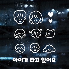 D134 아이가 타고 있어요 셀프가족구성 스티커 2EA, 1개