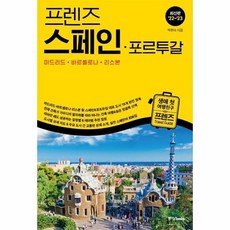 스페인바르셀로나여행책