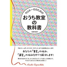 사로네제위한 집 교실 교과서, 단일옵션, 단일옵션