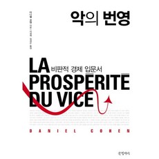 악의번영