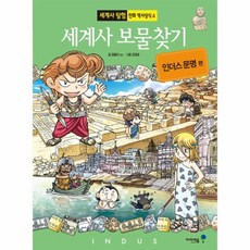 세계사보물찾기