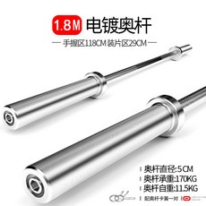 가정용철봉 바벨 1.2m/1.8m곧은봉 1.5레버리지 역도 딥스쿼트 가정용 헬스기구, T17-1.8미터 나오타(필름을 싣다 직경 5CM)