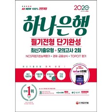 ncs금융상식하나은행