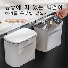 벽걸이 쓰레기통 주방 가정용 벽걸이 찬장 문 대용량 걸이대 덮개 부엌 남은 수납통 쓰레기통, 흰색 무덮개 압축 링 (고리), 7L, 1개