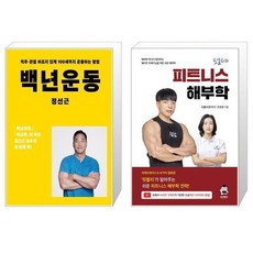 피트니스해부학