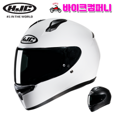 HJC 홍진헬멧 C10 유광화이트 풀페이스 오토바이 바이크 헬멧