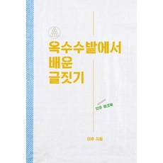 옥수수밭의아이들