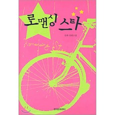 로맨스소설현대