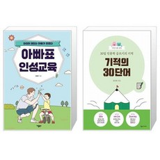 기적의아빠교육