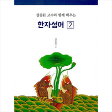 설중환한자성어2