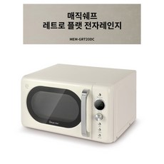 매직쉐프전자레인지