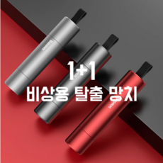 [1+1] 간편하게 사용하는 견고하고 튼튼한 비상용 탈출 망치, 2개