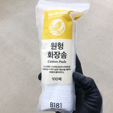 노브랜드화장솜