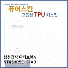 CLS951389아티브북4 E.삼성 NT450R5E-K1AB 키스킨 (고급형) TPU, 1, 단일색상