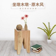 단단한 원목 통나무스툴, 타입3