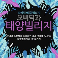 가평수상레저 모비딕수상레저와 태양빌리지의 러닝 패키지, 씨씨마트픽업이용권