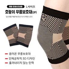 호랑이 음이온 무릎 보호대