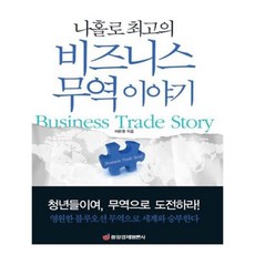 나홀로비즈니스