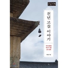 천년고찰