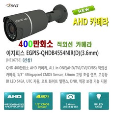 CCTV 400만화소 녹화기(이지피스 QHDVR-4108QS_265+2TB HDD)외 카메라, EGPIS-QHDB4554NIR(D)(3.6mm), 1개 - qhdvr-4108qs