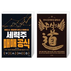 세력주매매공식