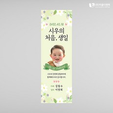 돌잔치배너 대두사진입간판 초록 패트배너 재단만(타공안함) 주문제작, 매쉬배너, 보라