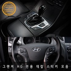 그랜저hg미드레인지스피커