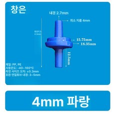 부속품 커넥터 온수매트용 연결밸브 온수기 양방향, 4mm 평면 블루 수용, 기본 색상