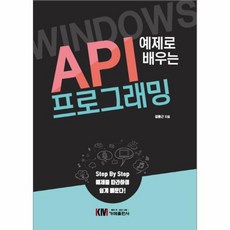 웅진북센 WINDOWS API 프로그래밍 예제로 배우는