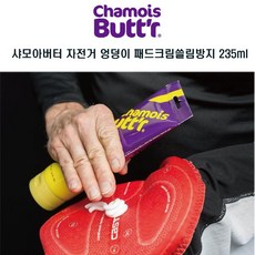 샤모아버터 오리지널 자전거패드 쓸림방지크림 235ml, 235mL 8oz
