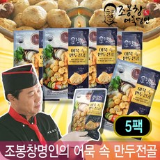 생선살로 빚은 어묵피 조봉창명인의 어묵 속 만두전골 어묵 오뎅탕 만두 해썹 인증, 400g, 5개