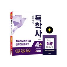 컴퓨터시스템구조김종상