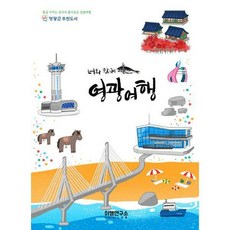 영광여행