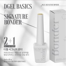 [고네일] 디젤 시그니처 본더 2+1 기초젤 기본젤 젤네일, 10ml, 3개
