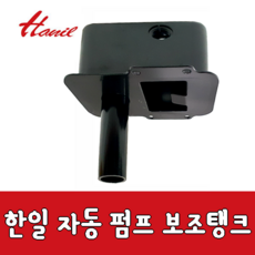 한일 [한일부속] PH-255A 보조탱크 에어챔버 참바 물통, 1개